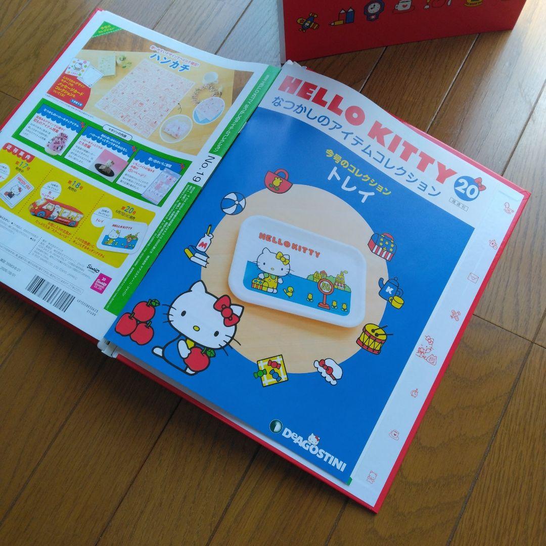 HELLO KITTY なつかしのアイテムコレクション 冊子のみ 1〜80号