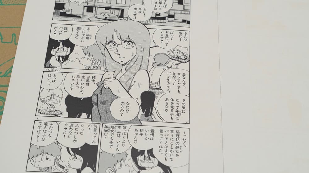 たがみよしひさ 軽シン 書下し複製原画集 青春グラフィティ 58年5月初版