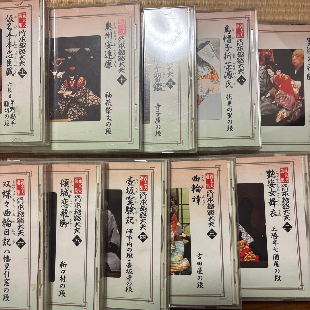 義太夫選集　本越路大夫　1.2.3.4.5.6.7.8.9.10.11集