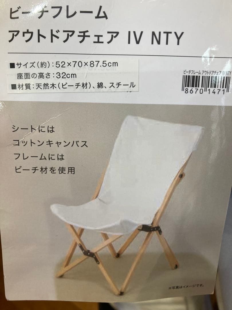ビーチフレーム　アウトドアチェア　2脚セット　未使用品