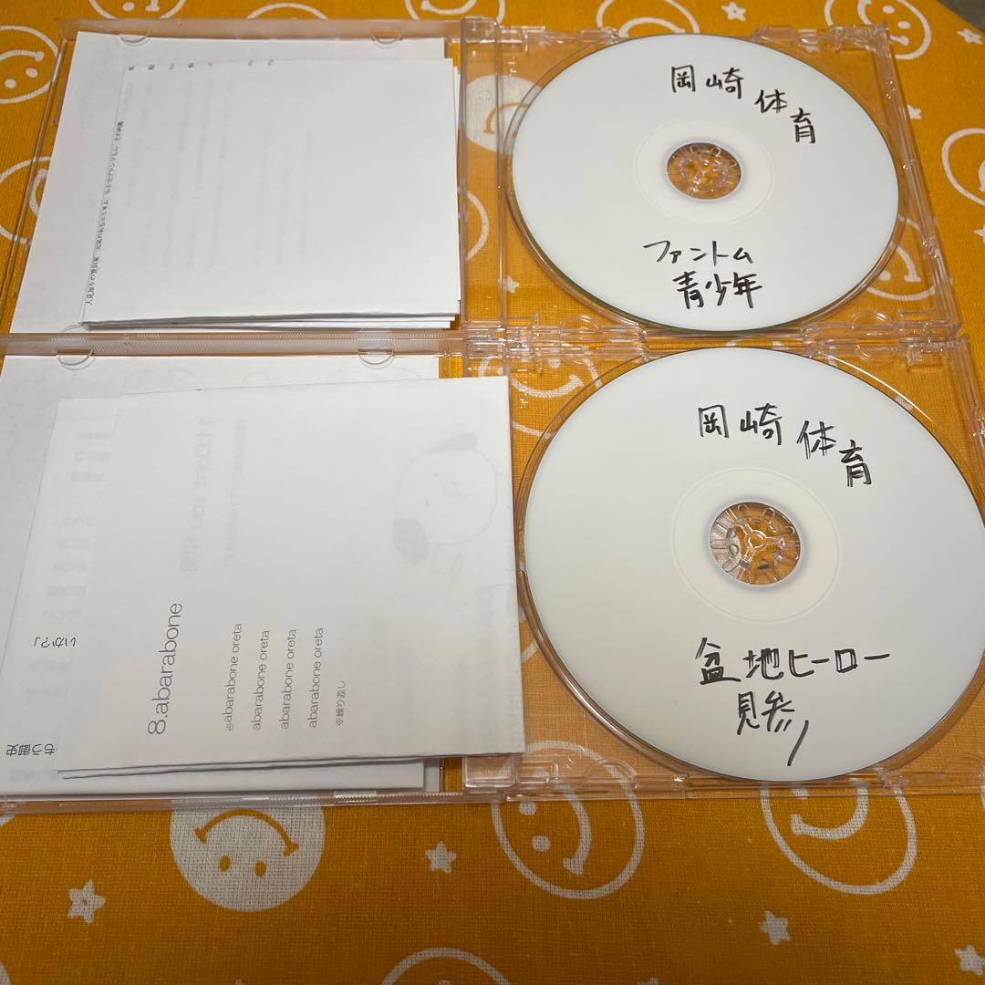 岡崎体育　自主制作CD 2枚セット