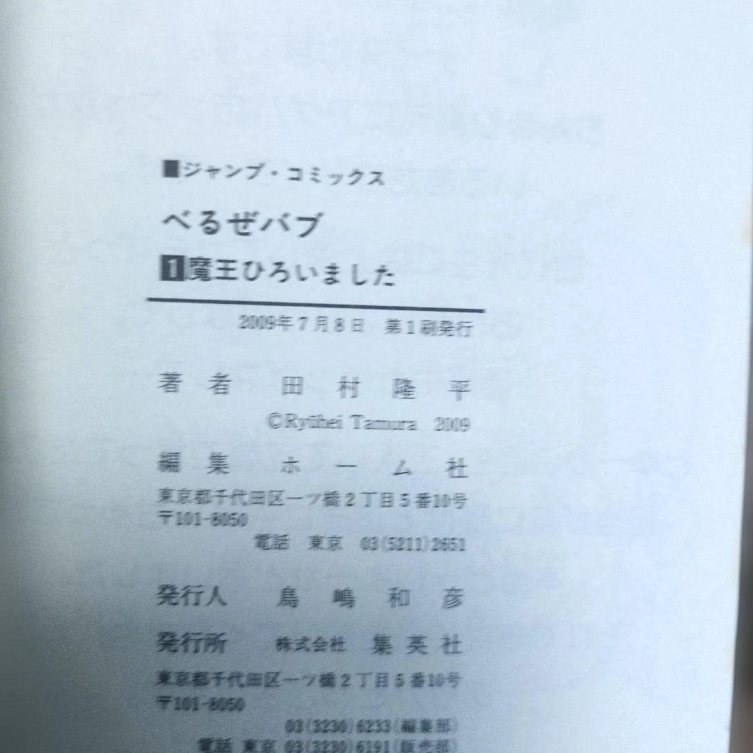 【全巻初版・帯付】べるぜバブ 全28巻 田村隆平 ジャンパラ多数 迅速発送