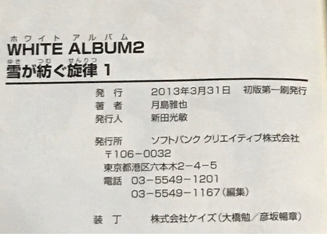 WHITE ALBUM 2 雪が紡ぐ旋律 ホワイトアルバム 2 全巻セット