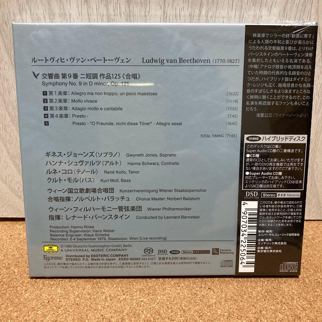 【新品】SACD ベートーヴェン: 交響曲第9番 バーンスタイン指揮