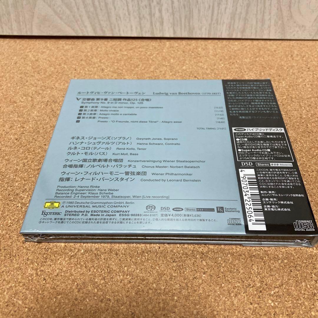 【新品】SACD ベートーヴェン: 交響曲第9番 バーンスタイン指揮
