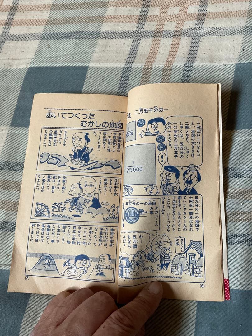 小学館の小学シリーズの付録、7冊のセット。昭和53年頃のもの。【バラ売りしない】