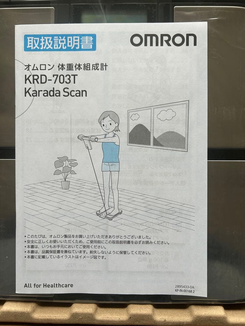 OMRON Karada Scan 703T 体組成計