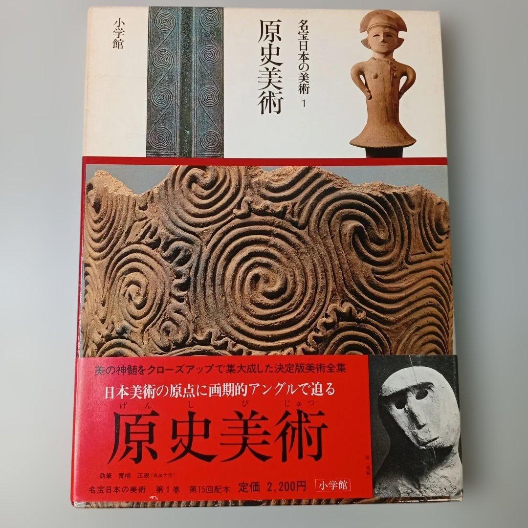 レア本！！art japanesque 日本美術書☆まとめ売り☆