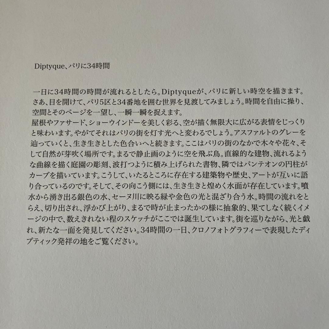 Diptyque 写真集　34 heures