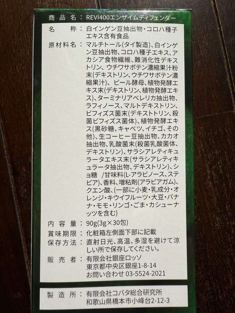revi ルヴィ エンザイムディフェンダー 30包入り 新品未使用 次回割引あり