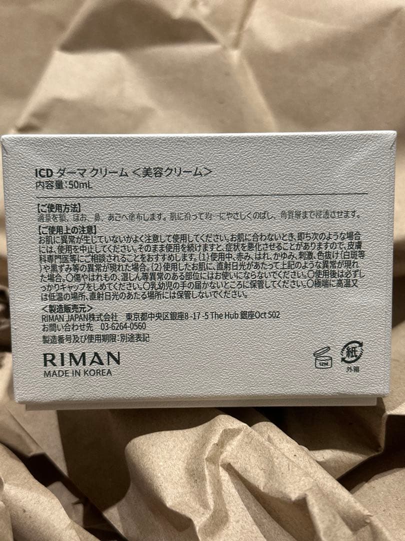 p*6様 【正規品】ICD Derma Cream 50mL