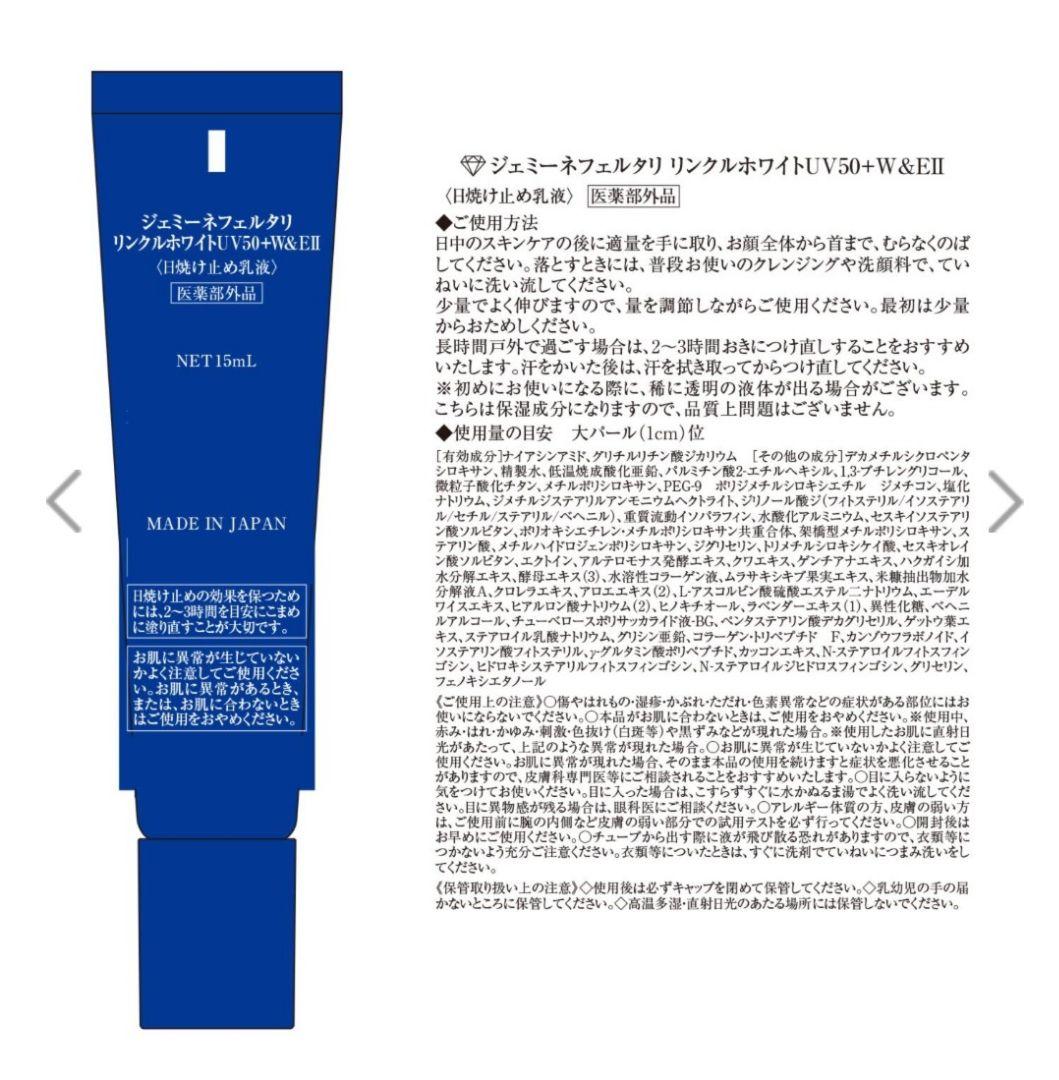 チェンジ ２８周年 新リンクルホワイト ジュエリー４個分＆ 新ＵＶシワ改善＆美白