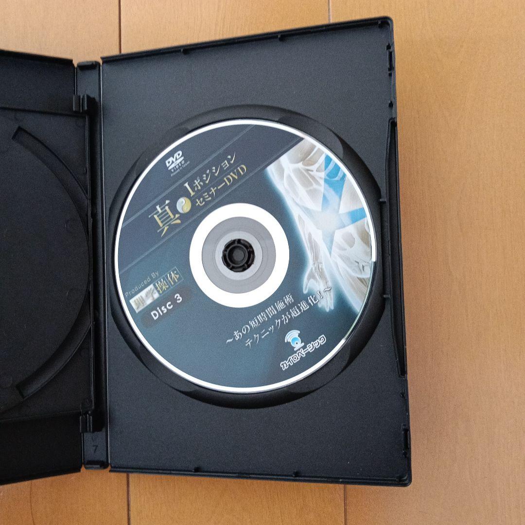加藤廣直　真 Iポジション セミナーDVD 2枚組