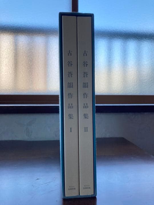 古谷蒼韻作品集