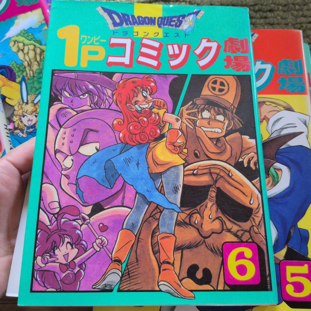 ドラゴンクエストコミック劇場