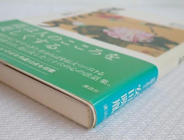 花のこころ 著者 薬師寺管主(現長老)安田暎胤 2007年第ニ刷【匿名配送】