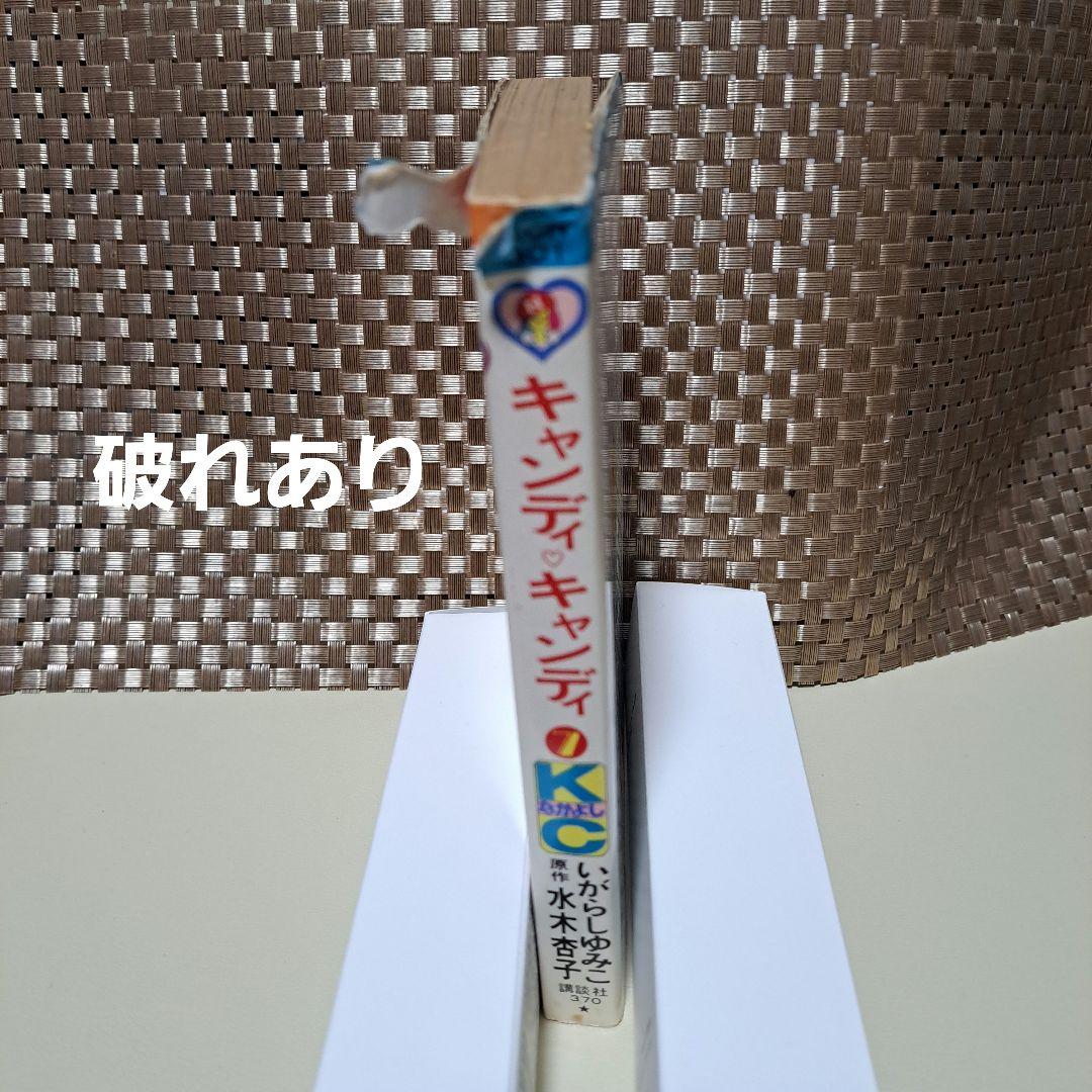 キャンディキャンディ　1～7　9巻