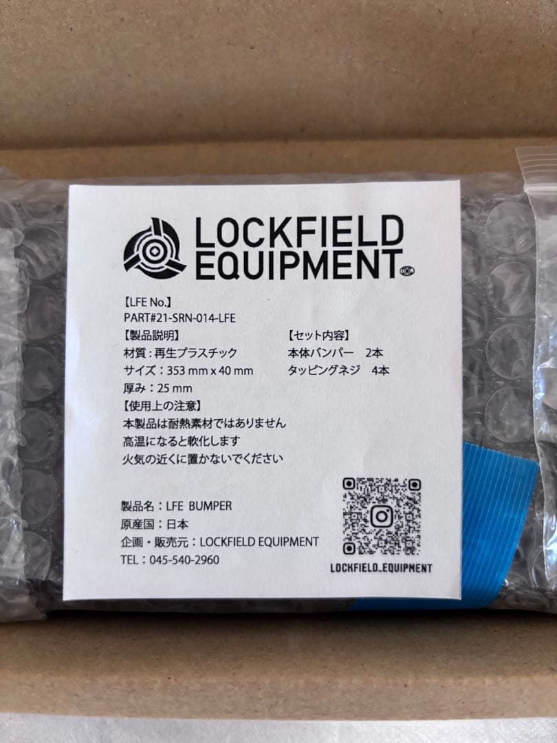 LOCKFIELD EQUIPMENT　 LFE BUMPER