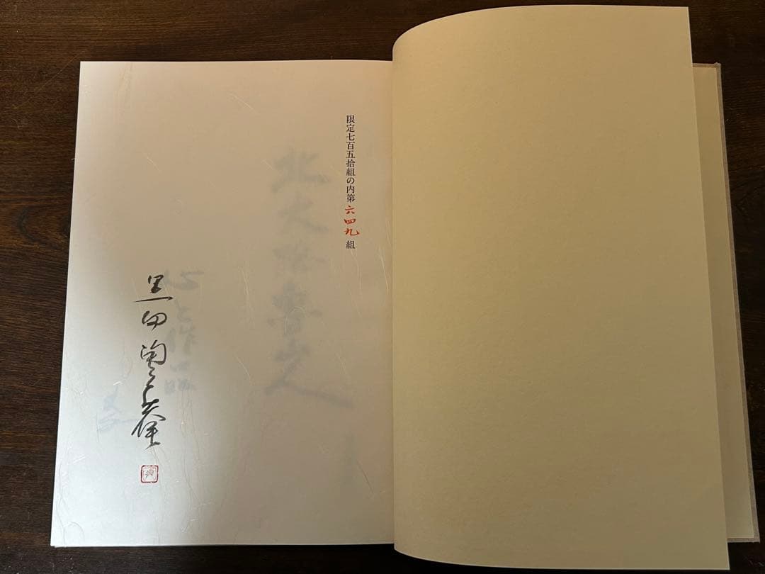 北大路魯山人　心と作品　全5冊　750/649
