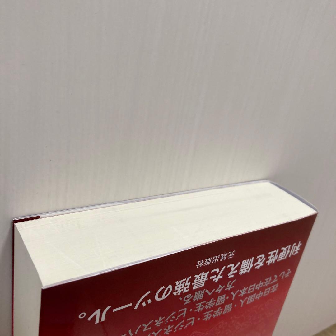 精選日中慣用句辞典