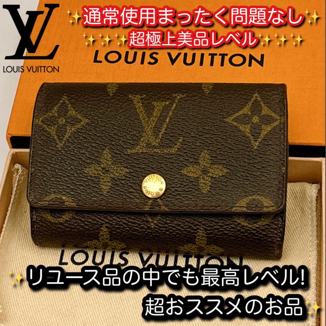⭐️超極上美品レベル⭐️ルイヴィトン⭐️モノグラム⭐️ミュレティクレ⭐️6連キーケース⭐️