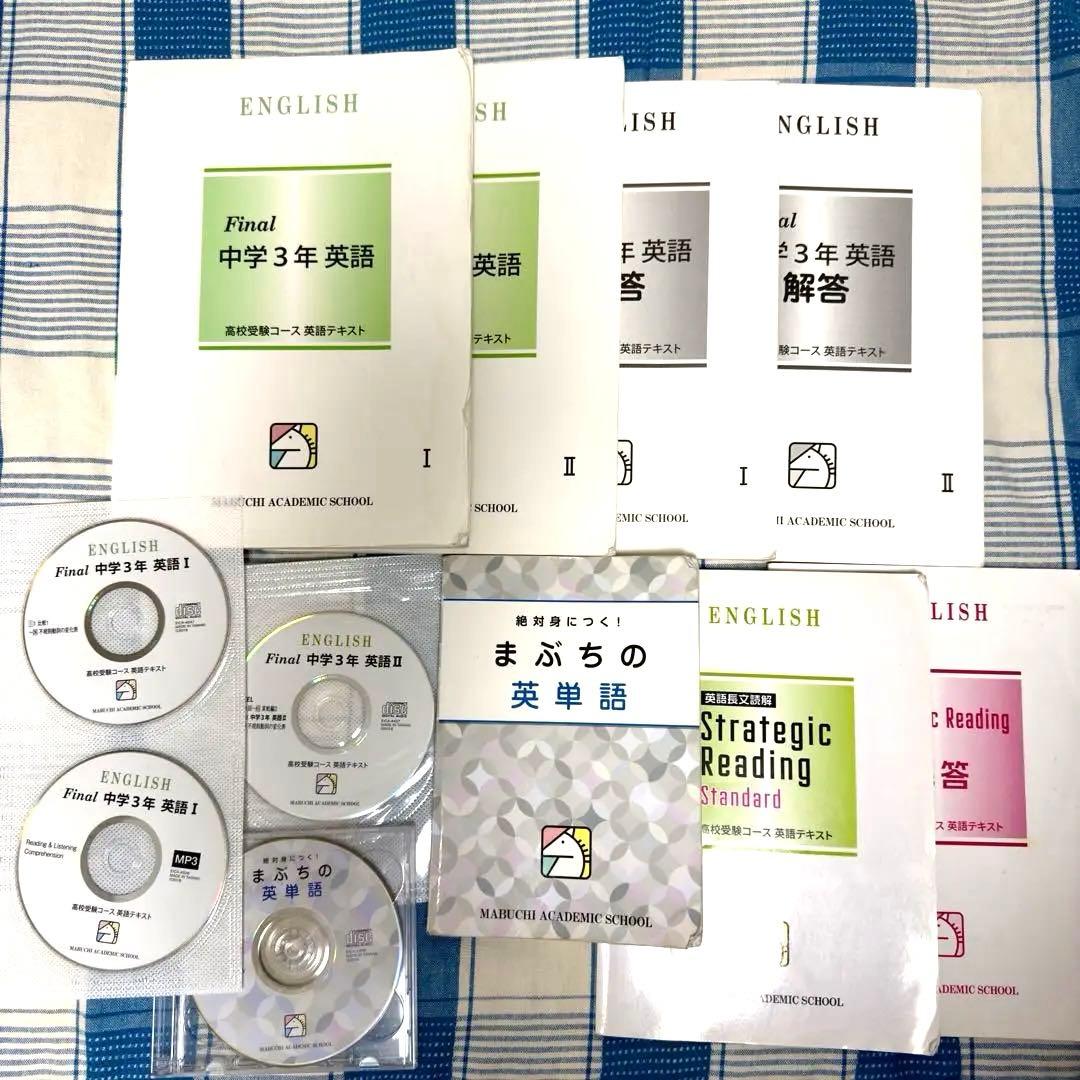 馬渕教室　中3 15ヶ月分　5教科テストプリント多　冬春夏入試直前講習会　通年分