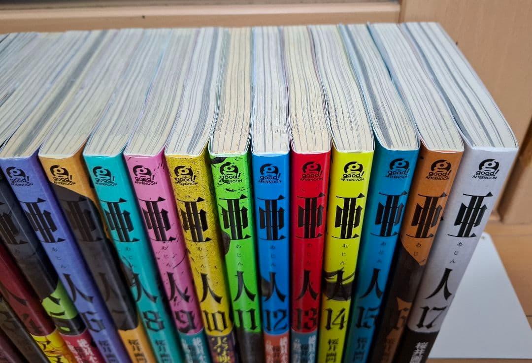 亜人 全17巻 全巻セット