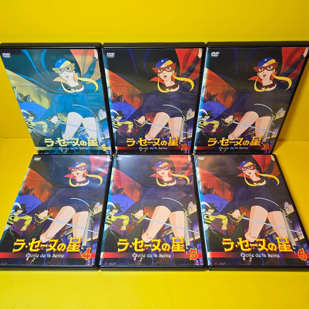 新品ケース交換済み　「ラ・セーヌの星 」DVD 全8巻　全巻セット