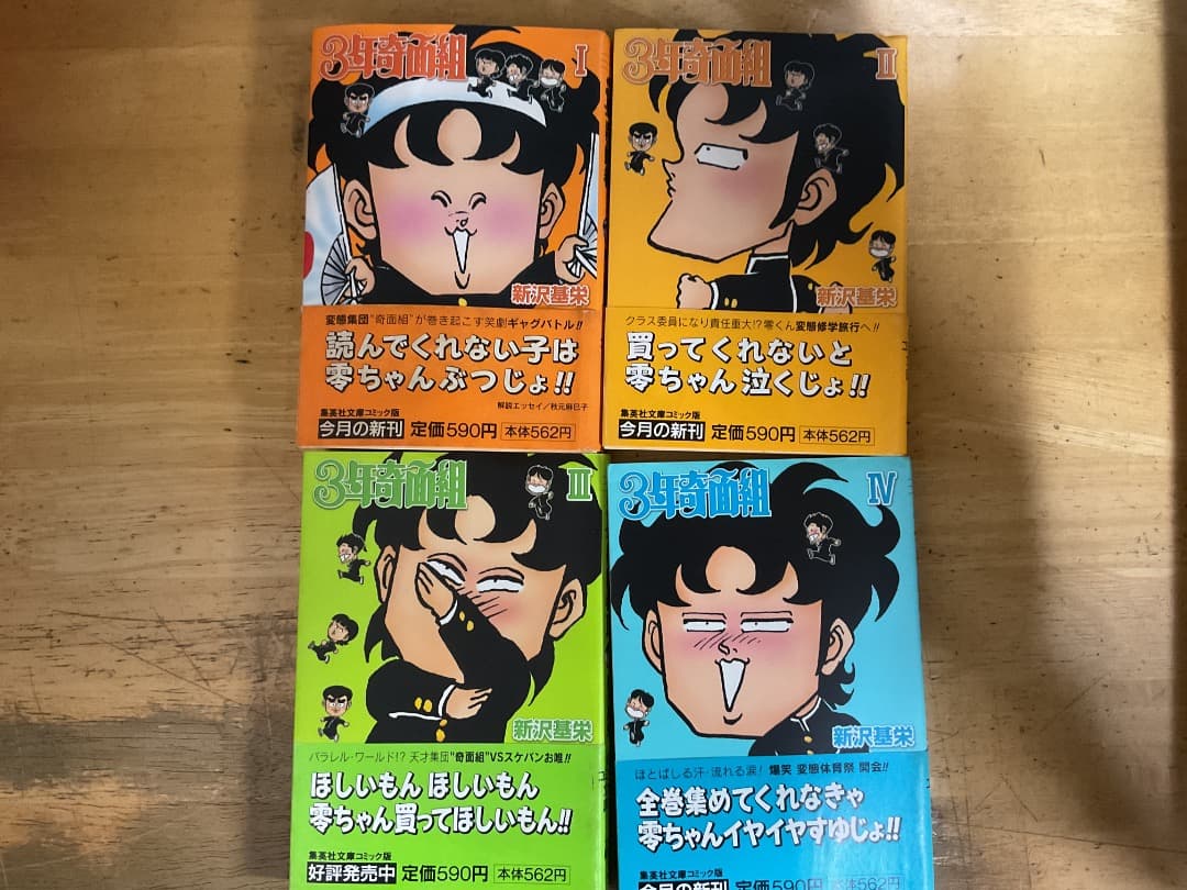 ハイスクール!奇面組 1〜13巻 3年奇面組 1〜4巻 全巻セット 新沢基栄