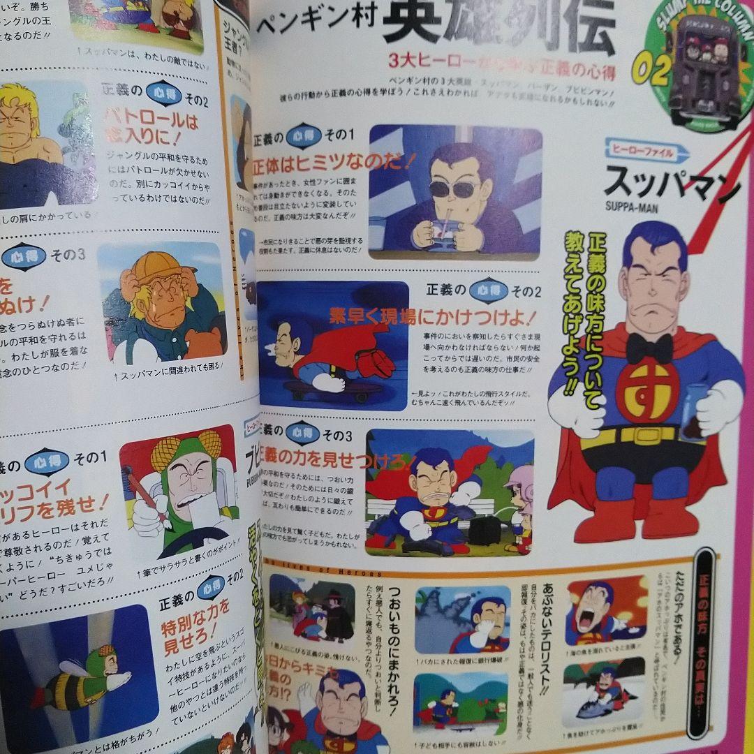 Drスランプアラレちゃん　DVD-BOX　SLUMP　THE　BOX　んちゃ編