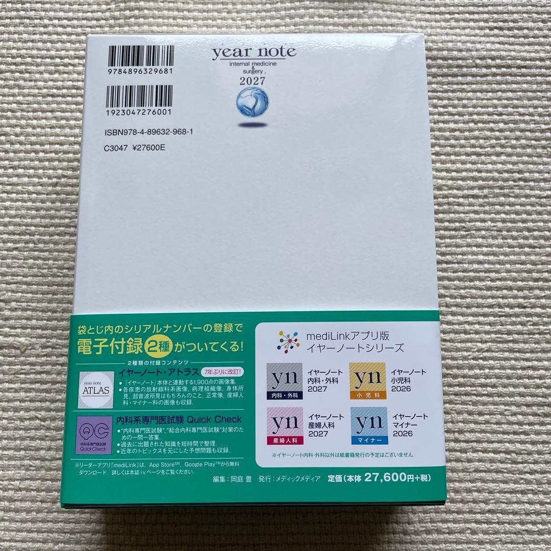 イヤーノート　year note 2027 内科・外科編