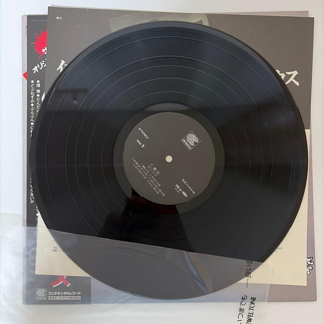 サンハウス SONHOUSE 帯付きLP2枚セット 有頂天 / 仁輪加