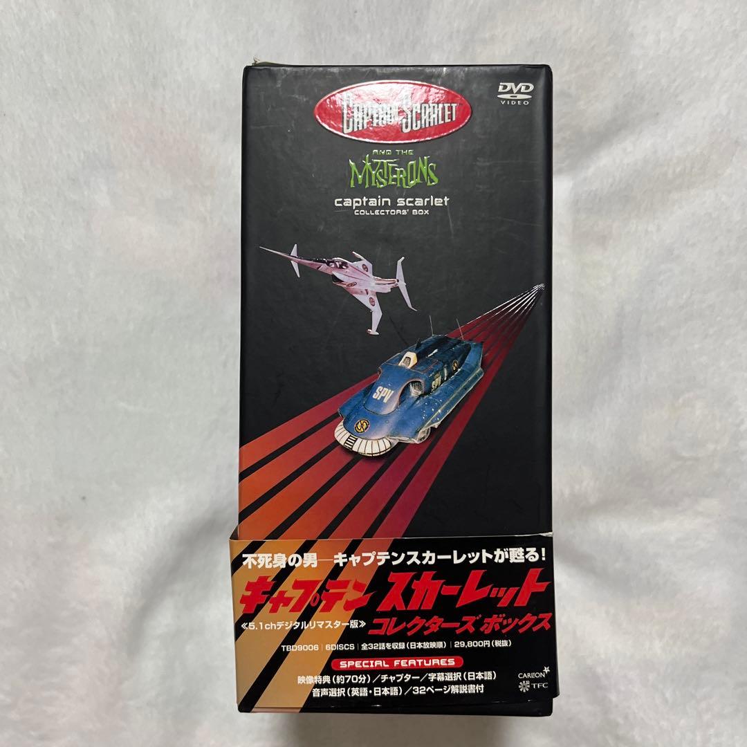 キャプテンスカーレット コレクターズボックス〈6枚組〉