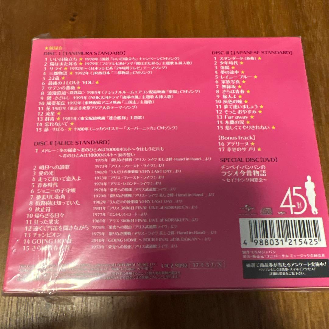 谷村新司「STANDARD〜呼吸（いき）〜」