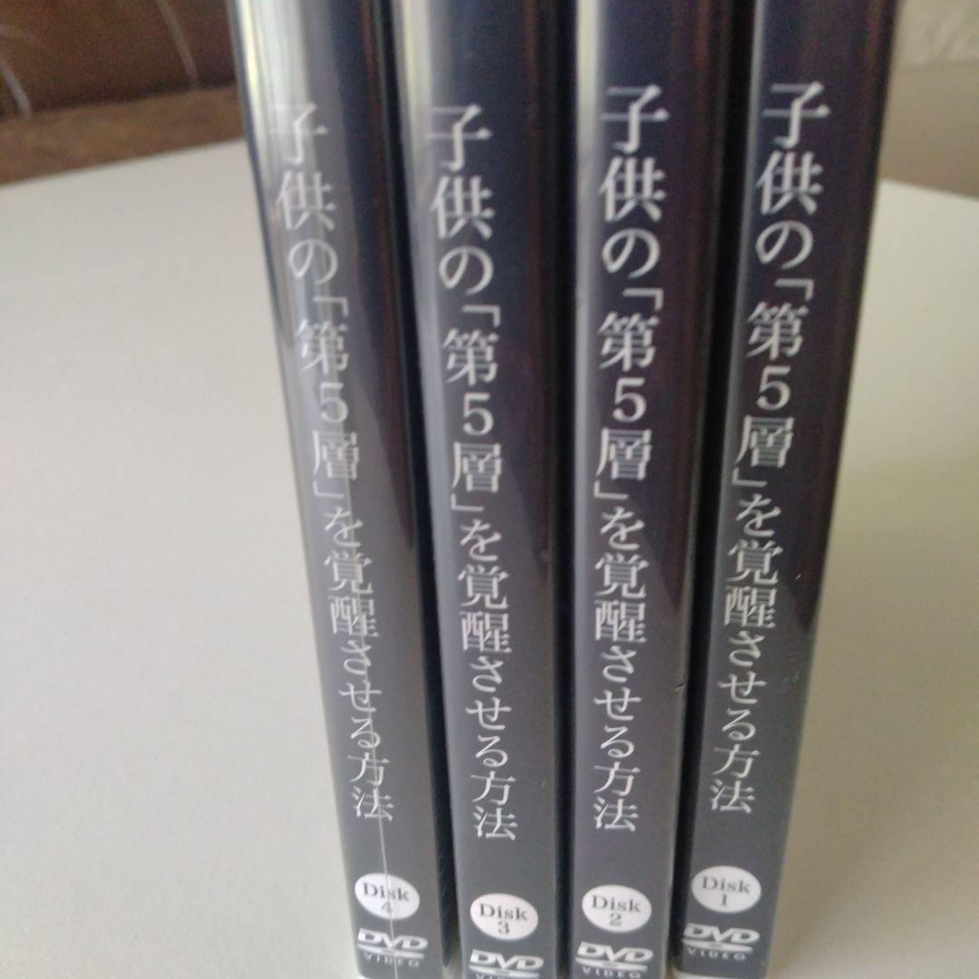 Dr.5基本編「子供の第5層を覚醒させる方法」