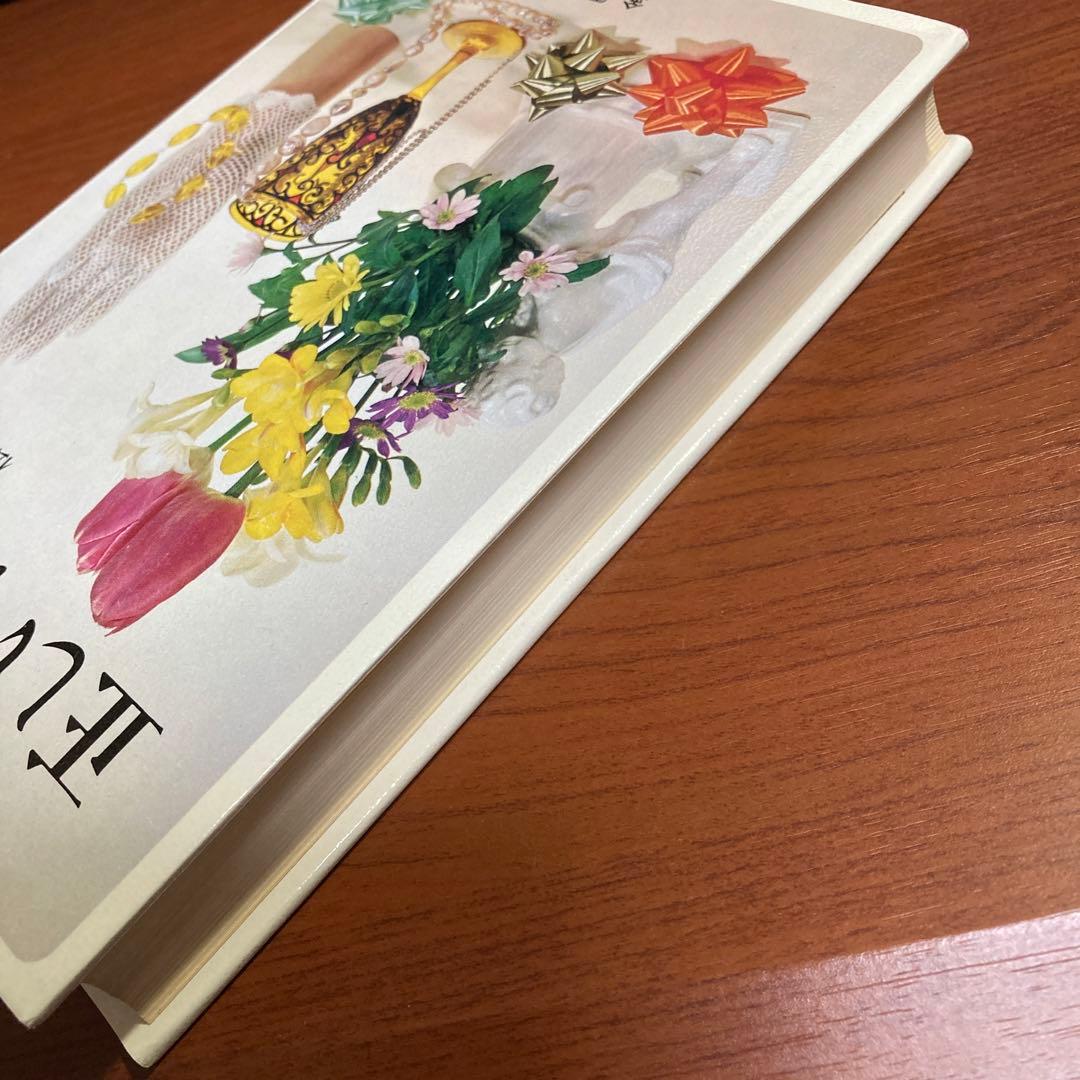 ▲【良好】正しい礼儀作法―日常生活と冠婚葬祭の　松平靖彦