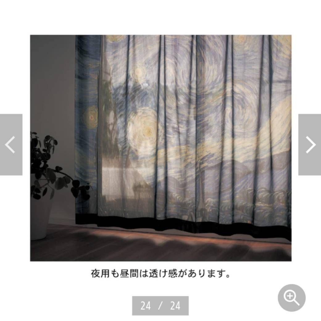レースカーテン ゴッホ星月夜 未使用１枚 UVカット遮熱遮像 約200✕183