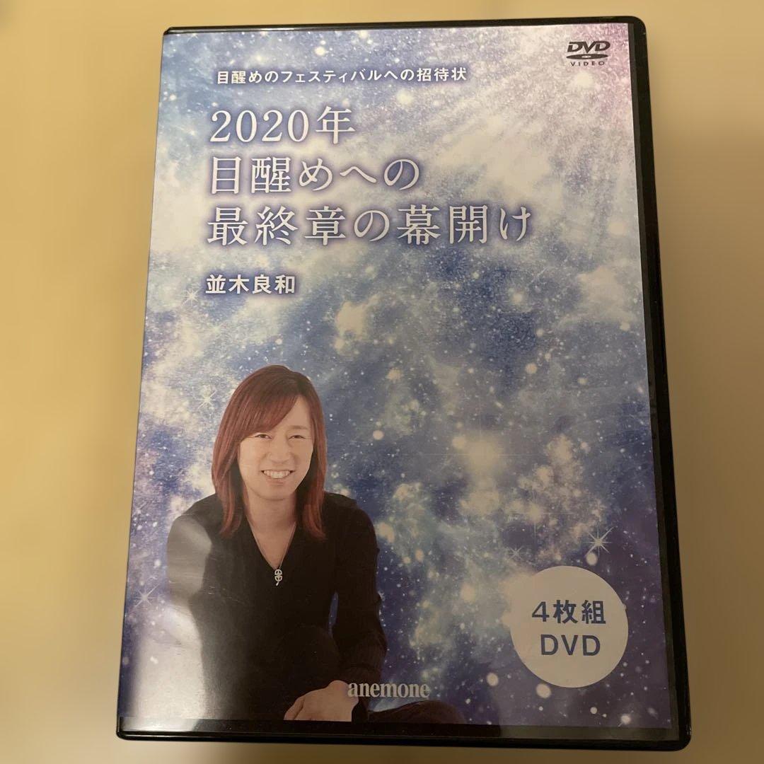 並木良和　DVD 6枚