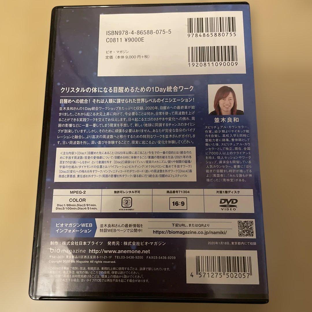 並木良和　DVD 6枚