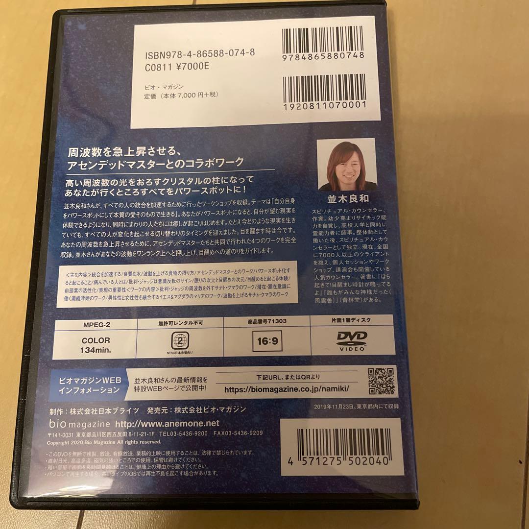並木良和　DVD 6枚