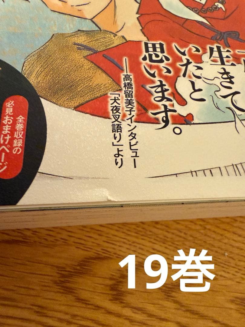 犬夜叉 ワイド版　全巻セット