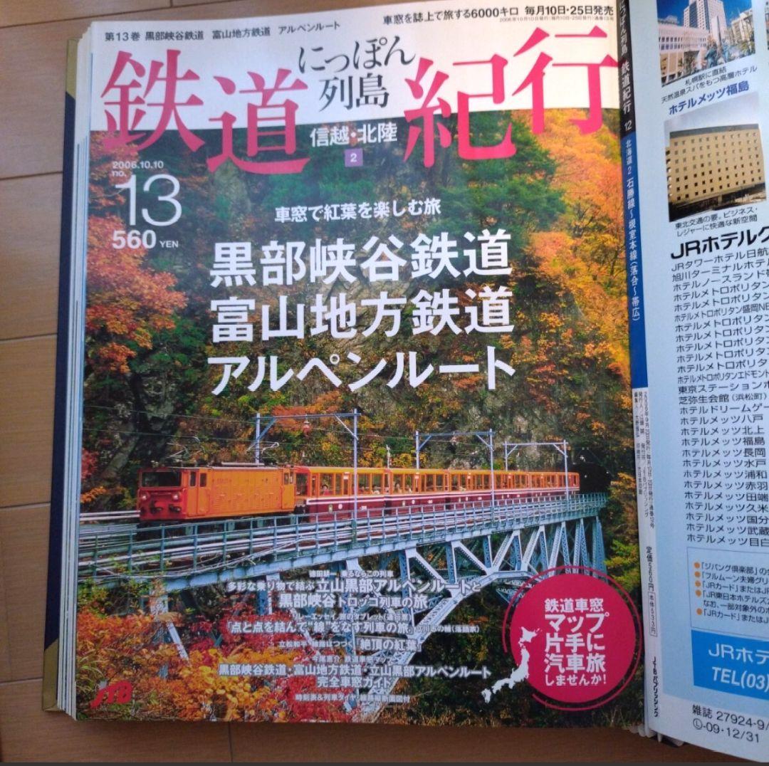 JTB にっぱん列島　 鉄道紀行　全30冊とバインダー3冊