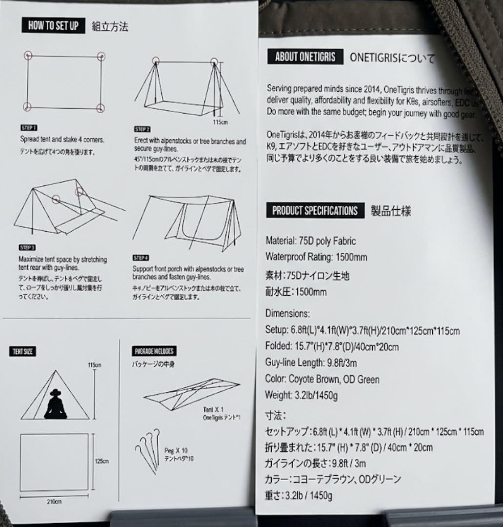 【美品】OneTigris テント コヨーテブラウン