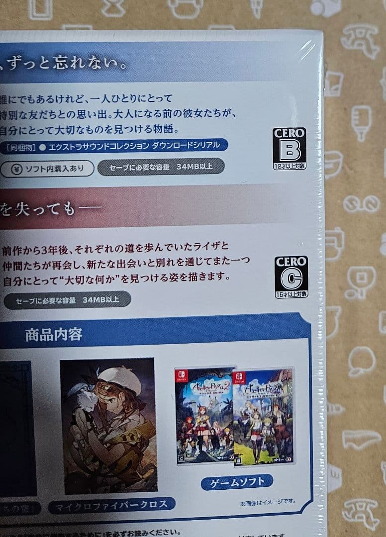 ライザのアトリエ1・2 限定ダブルパック Switch版　ゲオ