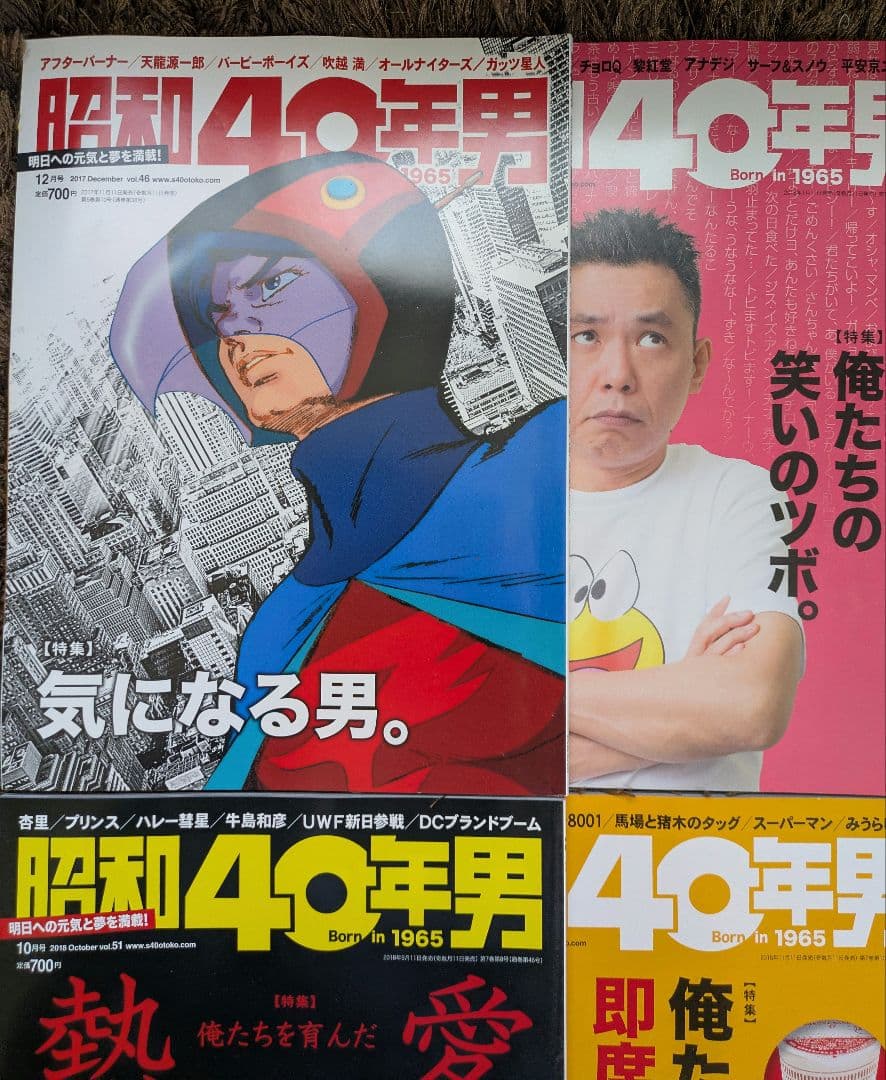 【31冊・抜けなし】昭和40年男 vol.46〜vol.76（5年間分セット）
