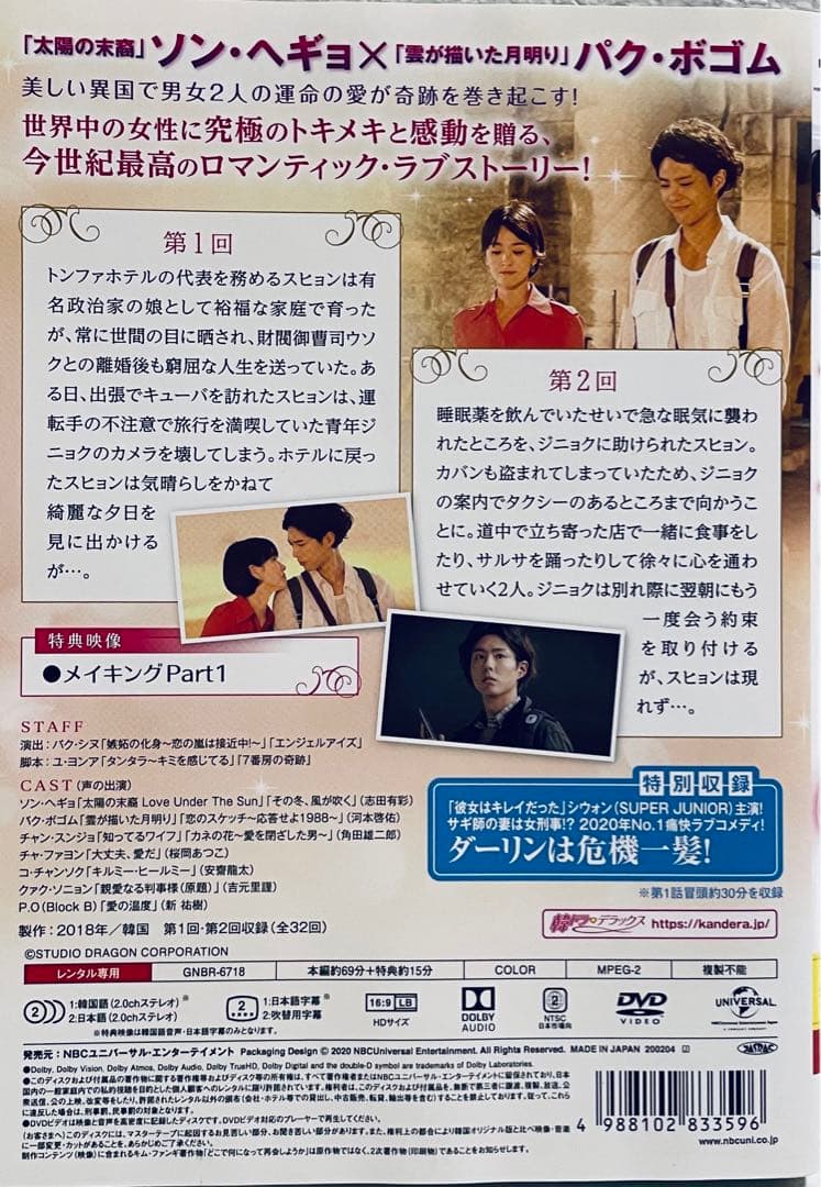 ボーイフレンド　【全18巻】　レンタル版DVD 全巻セット　韓国ドラマ