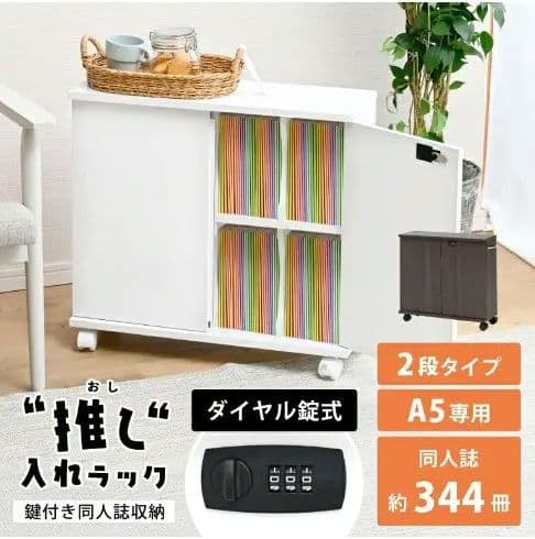 推し入れラック　本棚　収納　同人誌収納　可動式　A5専用