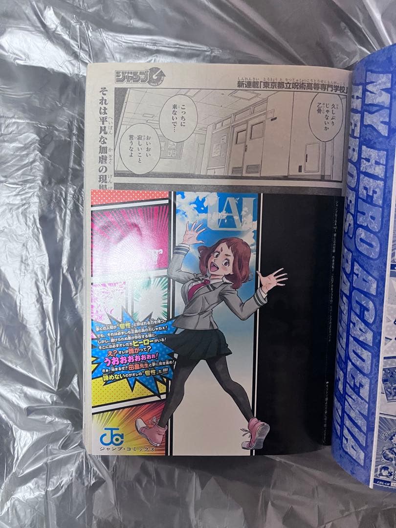 ジャンプGIGA 2017.vol.1,2 2冊セット 呪術廻戦0 掲載