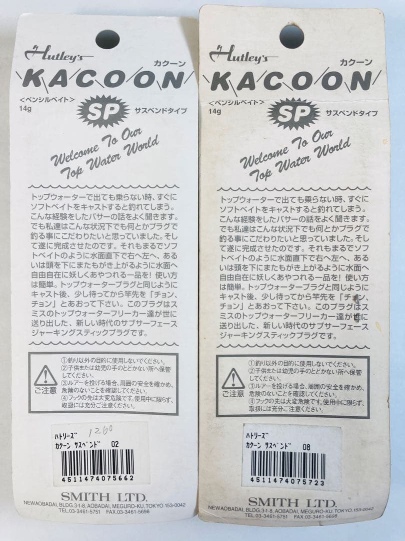 【ハトリーズ】オールドスミス SMITH ラウドラット カクーン