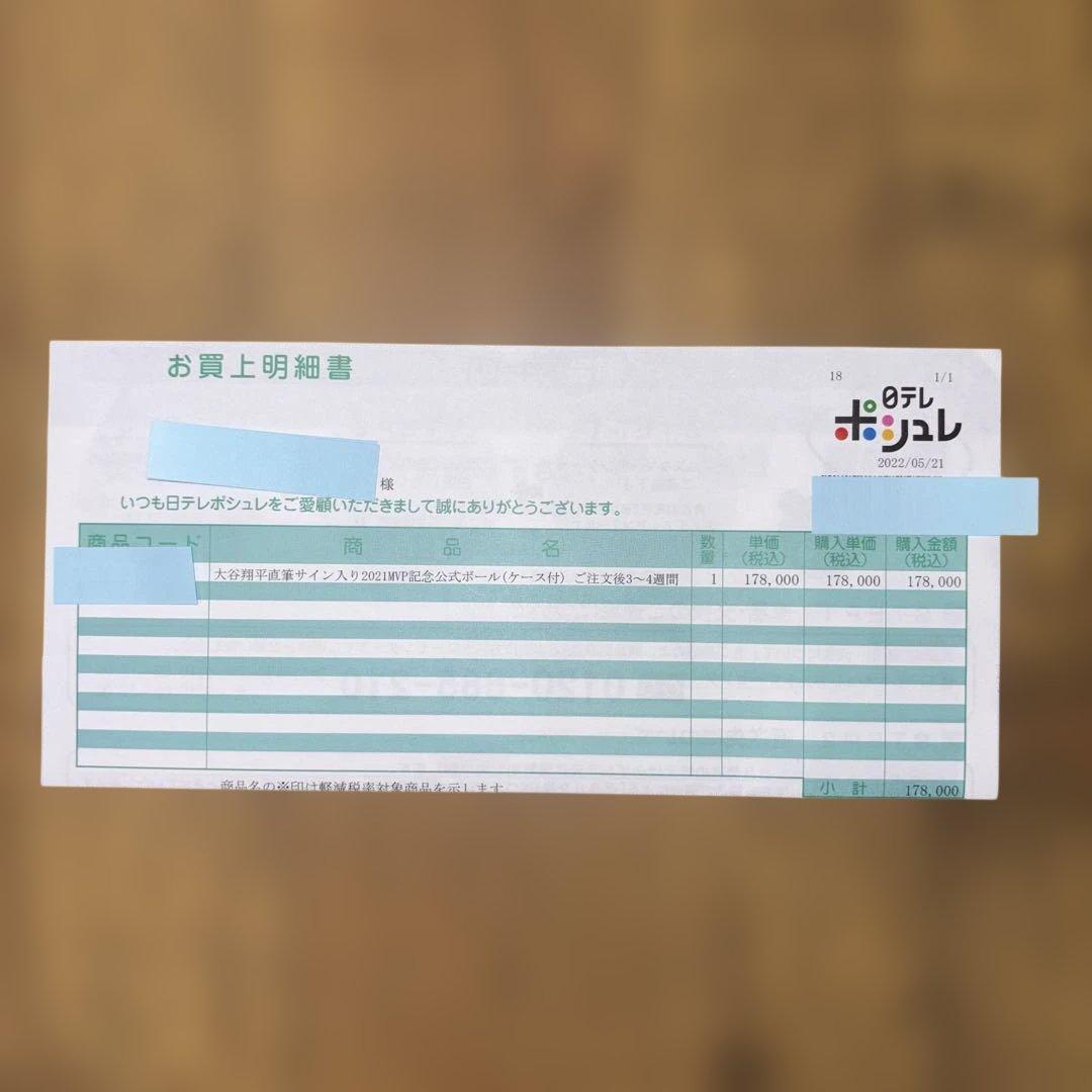 大谷翔平2021 AL MVP 直筆サイン入りボール